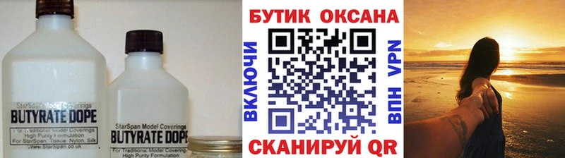 где купить наркоту  Сафоново  БУТИРАТ BDO 