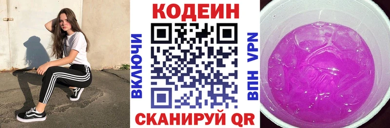 Codein Purple Drank  цена наркотик  кракен   Сафоново 
